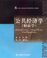 公共经济学：财政学