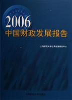 2006中国财政发展报告