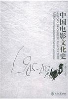 中国电影文化史(1905-2004)