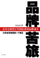 品牌苦旅