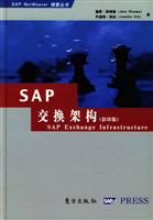 SAP 交换架构