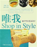 唯我(超个性店艺品设计)