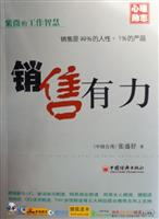 销售有力