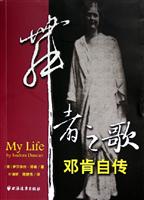 舞者之歌(邓肯自传)
