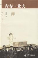 青春·北大