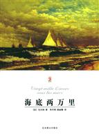 海底两万里
