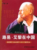 路易·艾黎在中国