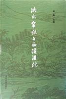 洪氏家族与西溪湿地