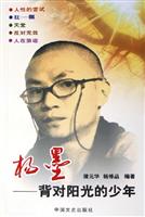 杨墨--背对阳光的少年