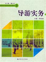 导游实务