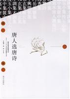 唐人选唐诗