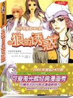 狼的诱惑(漫画版)