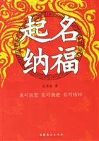 起名纳福
