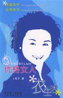 优格女人衣生活