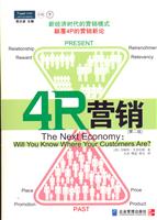 4R营销(第二版)