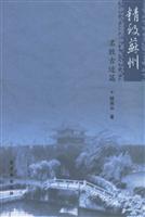精致苏州:名胜古迹篇