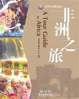 非洲之旅