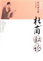 杜甫叙论(插图本)