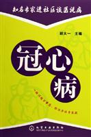 冠心病