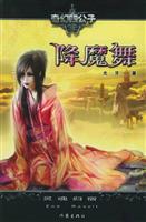降魔舞2:灵魂归宿
