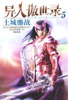 异人傲世录5:土城鏖战
