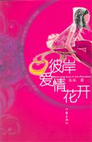 彼岸,爱情花开