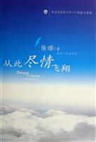 从此尽情飞翔
