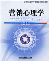 营销心理学