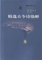 精选古今诗馀醉