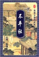 不平社(上、下)