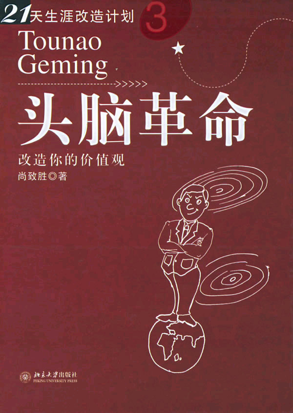 头脑革命