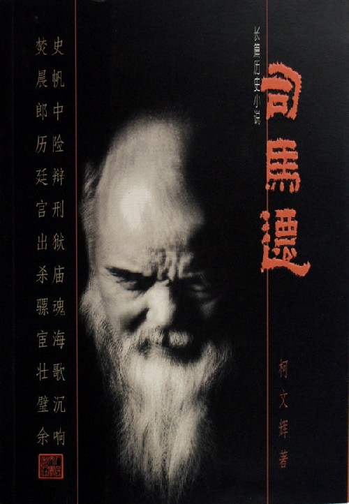 司马迁