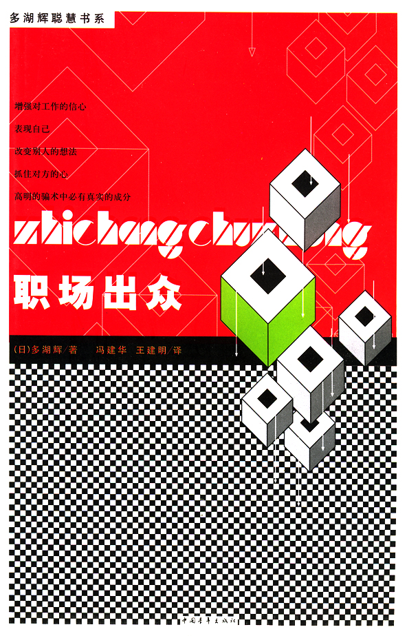职场出众