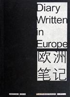 欧洲笔记