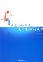 最寒冷的冬天是旧金山的夏季
