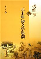 杨维祯与元末明初文学思潮