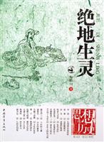绝地生灵