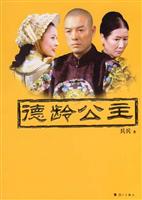 德龄公主