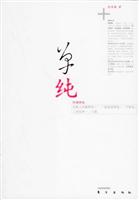 单纯