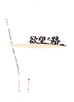 欲望之路