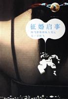 征婚启事(阿飞姑娘的私人笔记)