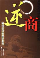 逆商(通向成功的挫折教育)