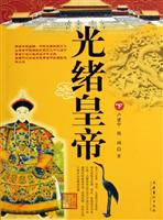 光绪皇帝(上下)