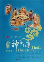 神的故事(图文共赏)
