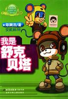 我是舒克贝塔