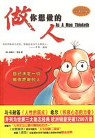 做你想做的人