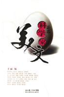 著名科学家美文