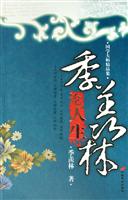 季羡林论人生