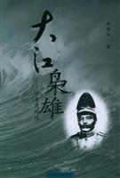 大江枭雄:徐老虎外传
