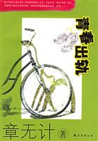 青春出轨